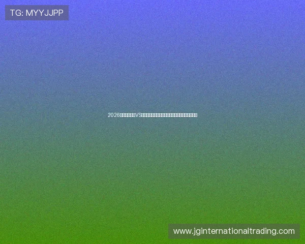 2026世界杯苏格兰VS巴西比赛进球集锦视频完整版，精彩瞬间一网打尽